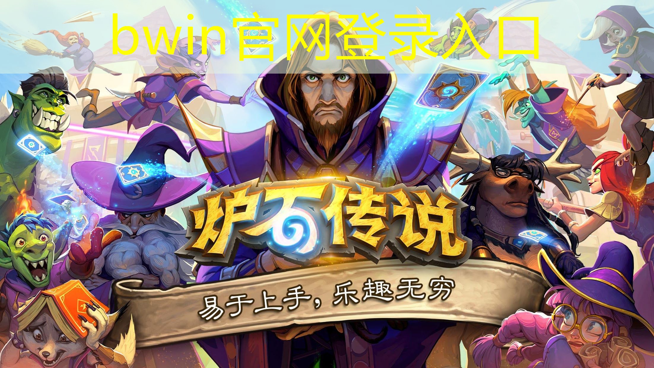 bwin：3d俯视角老游戏