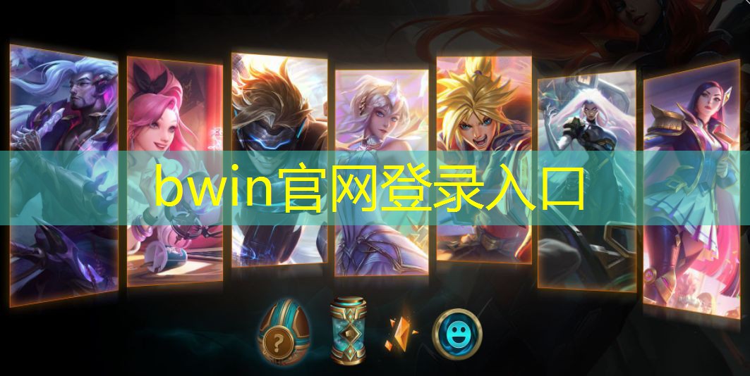 bwin：游戏城小程序怎么赚钱的